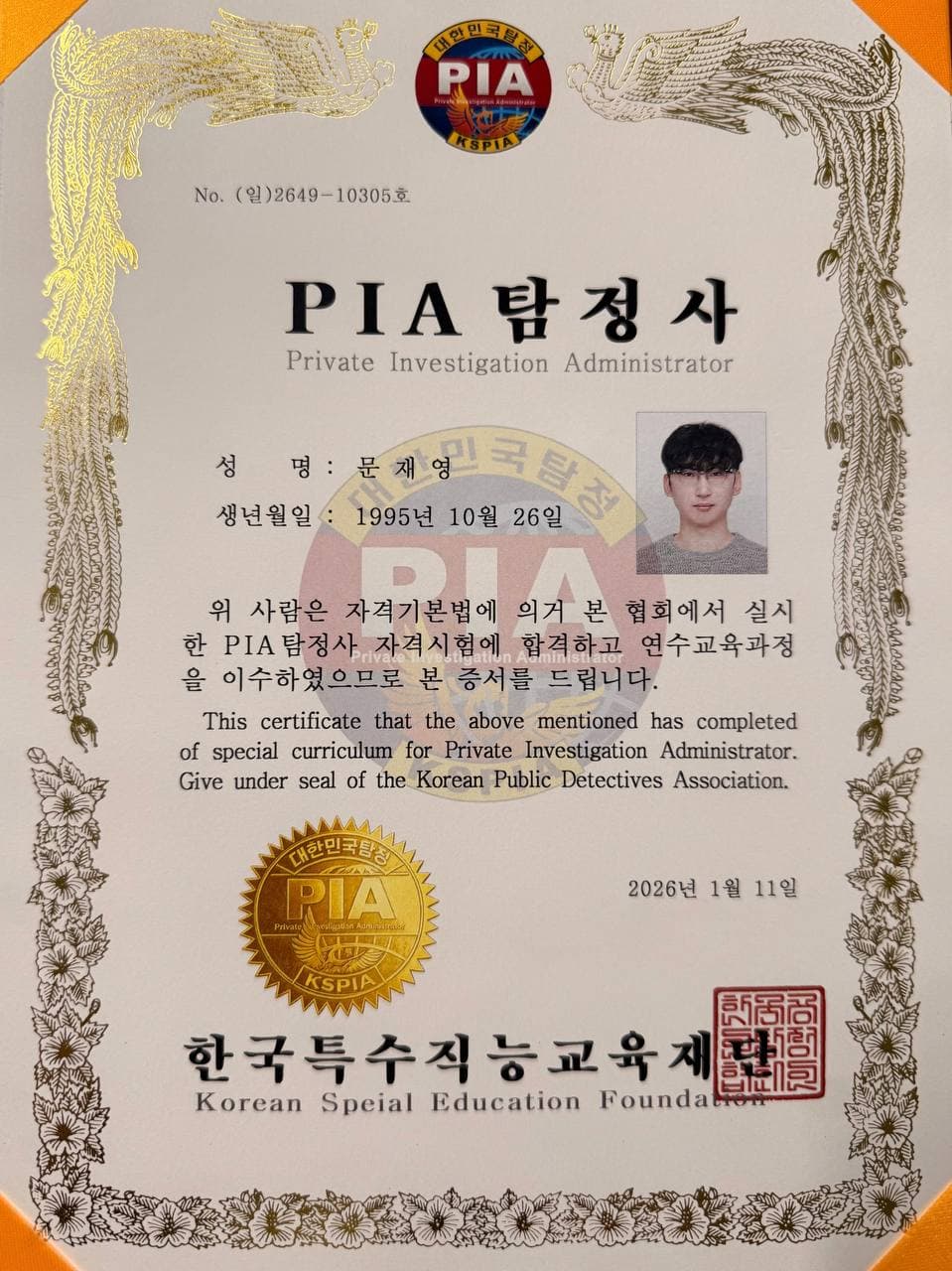 민간탐정자격증